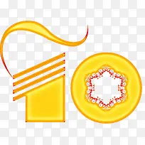 手绘数字10海报店庆