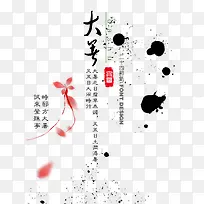 大暑二十四节气主题海报