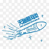 天猫新风尚蓝色