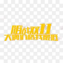 双十一