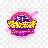 双十一爆款来袭