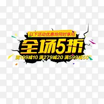 全场5折