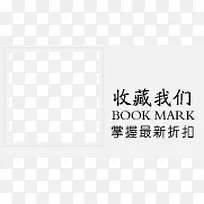 收藏我们