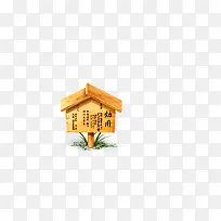 木质小房子