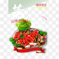 中国风年夜饭海鲜海报
