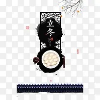 立冬中国传统节日