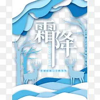 霜降节气中国传统二十四节气.