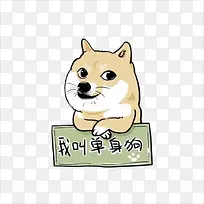 单身狗