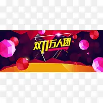 电商双十一几何多边形背景banner