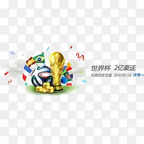 世界杯