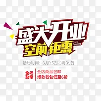 盛大开业