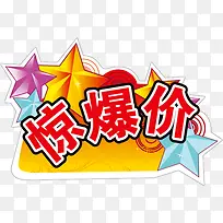 艺术字惊爆价