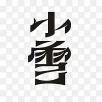 抽象黑色艺术字小雪
