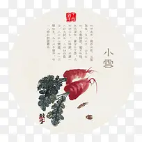 二十四节气小雪