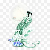 嫦娥奔月