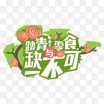 清明