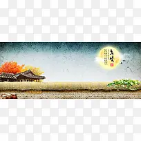 中秋banner设计