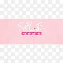 粉色促销banner设计