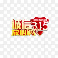 诚信3.15打假检查