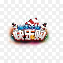 快乐购