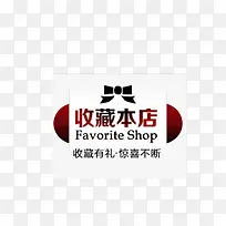 收藏本店