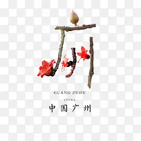 树枝