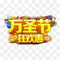 万圣节