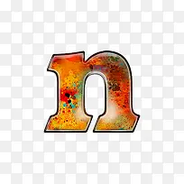 油彩肌理字母n