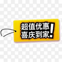 超值优惠