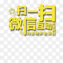微信扫一扫