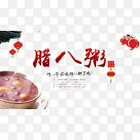 特产腊八节
