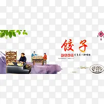 美味饺子