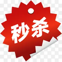 秒杀图标淘宝水印素材