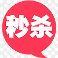 高清创意淘宝文字秒杀