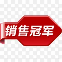 淘宝销售冠军