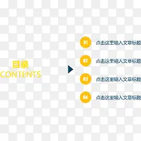 简约商务目录页.
