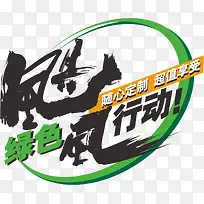 飓风行动