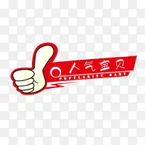 人气宝贝字体设计