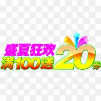 夏日海报活动优惠劵