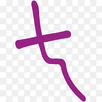 紫色七字艺术字