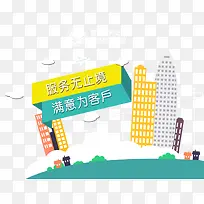 卡通城市建筑插画