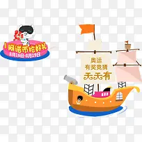 邀请有礼奥运扬帆起航