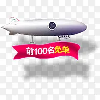 免单 标签png素材