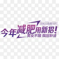 减肥主题艺术字