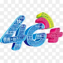 创意设计立体字4G+