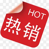 红色的热销