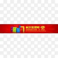 疯狂促销上浮设计