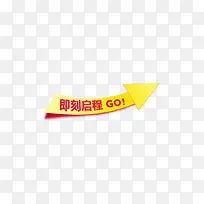 箭头