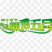 粽香五月创意粽子图标矢量图