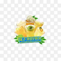 夏日冰饮